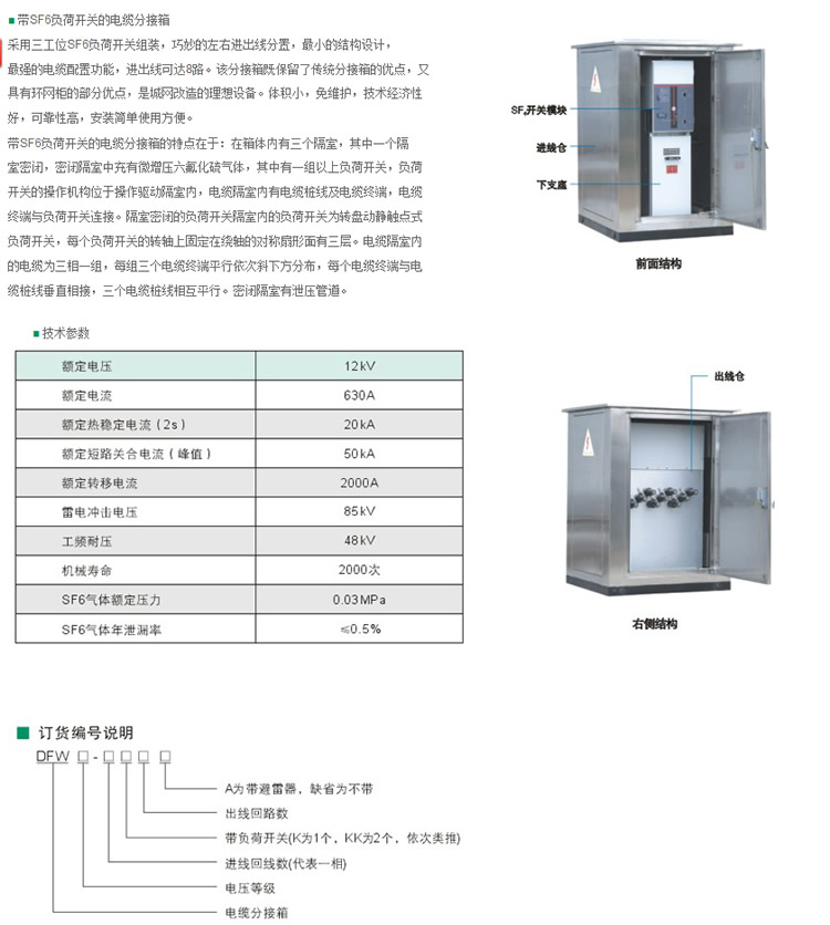 10KV帶開關電纜分支箱