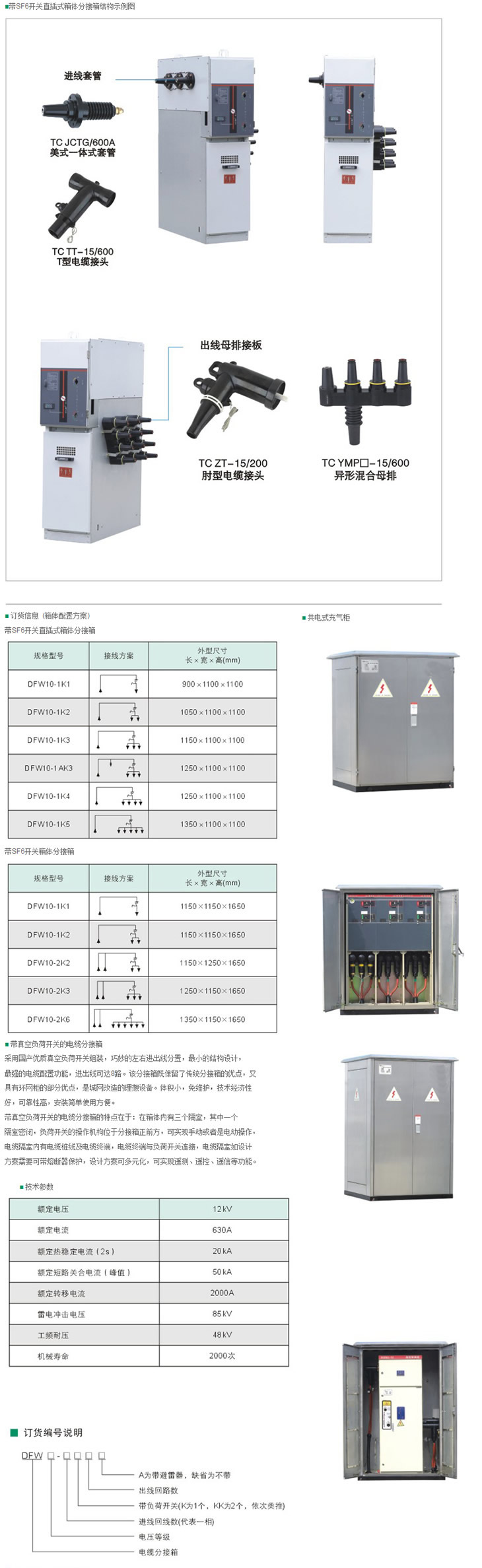 10KV帶環網柜開關電纜分支箱介紹