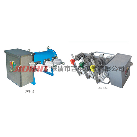 LW3-12戶外柱上SF6斷路器